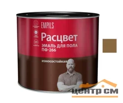 Эмаль ПФ-266 золотисто-коричневая 2,7кг РАСЦВЕТ 4385