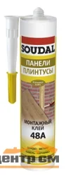 Клей СОУДАЛ для стеновых панелей каучуковый 48А 280 мл ( Т-ра перевозки не ниже +5град)