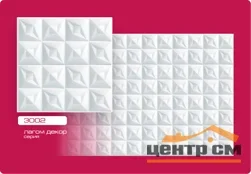 Потолочная плита Лагом экструзионная 3002 50*50 (8 штук-2 кв.м)
