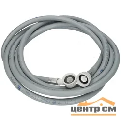 Шланг наливной для стиральной машины 2,5м