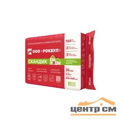 Утеплитель Роквул ЛАЙТ БАТТС СКАНДИК 50мм в упаковке 12 плит 800*600мм 0,288 м3 - 5,76 кв.м (24 упак. на поддоне) плотность 35кг/м3