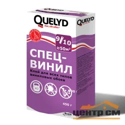 Клей для обоев QUELYD Спец-Винил 450г (50-55 кв.м.)
