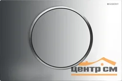 Клавиша смывная GEBERIT Sigma 10 NEW, одинарный смыв, рамка-хром глянцевый/кнопка-хром глянцевый/кольцо-хром матовый