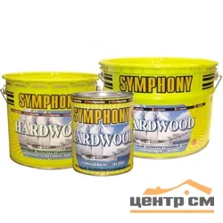 Лак яхтный глянцевый SYMPHONY хардвуд полиуретановый 0,9л