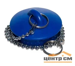 Пробка для сифона ОРИО 1 1/2" с цепочкой