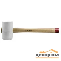 Киянка резиновая 340г ЗУБР "МАСТЕР" белая, с деревянной рукояткой