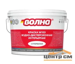 Краска ВД интерьерная супербелая ВОЛНА W103 3 кг
