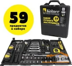 Набор инструмента Kolner KTS 59, 59 предметов