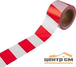 Лента сигнальная 75мм х 200м ЗУБР МАСТЕР, цвет красно-белый, в индивидуальной упаковке