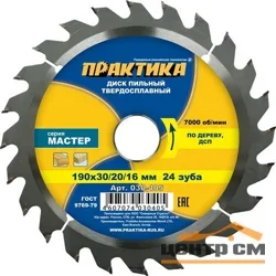 Диск пильный по дереву, ДСП, 190 х 30\20 мм, 24 зуба, твёрдосплавный ПРАКТИКА