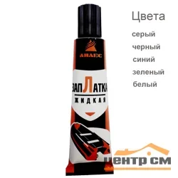 Клей АНЛЕС ЗапЛатка жидкая, серый, 40мл