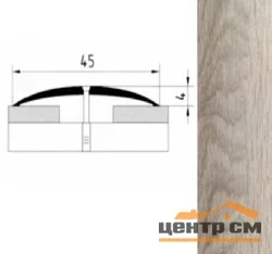 Порог АПС 004 алюминиевый 2700*45*4 мм одноуровневый (ОС-011)