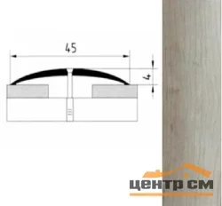 Порог АПС 004 алюминиевый 1350*45*4 мм одноуровневый (ОС-008)