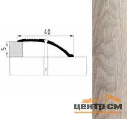 Порог АПС 005 алюминиевый 1350*40*0-12 мм разноуровневый (ОС-011)