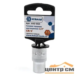 Головка торцевая 1/2", 13 мм, Cr-V, КОБАЛЬТ, подвес