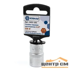 Головка торцевая 1/2", 17 мм, Cr-V, КОБАЛЬТ, подвес