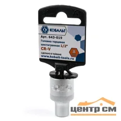 Головка торцевая 1/2", 8 мм, Cr-V, КОБАЛЬТ, подвес