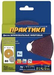 Круги фибровые гибкие с центральным отверстием, 125 мм P 80 (5шт.) картонный подвес, ПРАКТИКА