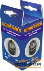 Патрон ключевой 13 мм, M12 x 1.25 коробка, ПРАКТИКА