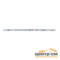 Полотно для ножовок по металлу 300 мм, шаг 1.0 мм/24TPI, 10 шт, КОБАЛЬТ, эластичные, HCS, блистер