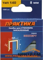 Скобы для степлера 8 мм, тип 140, толщина 1,2 мм, ширина 10,6 мм, 1000 шт, коробка, ПРАКТИКА "Эксперт"