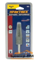 Шарошка абразивная карбид кремния, коническая 20х63 мм, хвост 6 мм, блистер, ПРАКТИКА