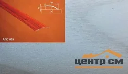 Порог АПС 005 алюминиевый 1350*40*0-12 мм разноуровневый (ОС-007)