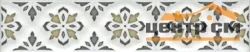 Плитка KERAMA MARAZZI Клемансо бордюр орнамент 15x3x6,9 арт. STG\A621\17000