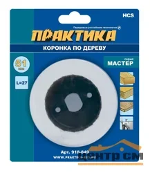 Коронка HCS по дереву D=51 мм, L-27мм, ПРАКТИКА "Мастер", без адаптера, блистер