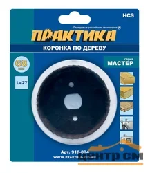 Коронка HCS по дереву D=68 мм, L-27мм, ПРАКТИКА "Мастер", без адаптера, блистер