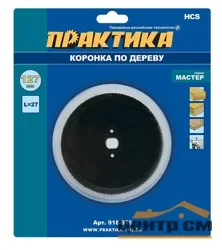Коронка HCS по дереву D=127 мм, L-27мм, ПРАКТИКА "Мастер", без адаптера, блистер