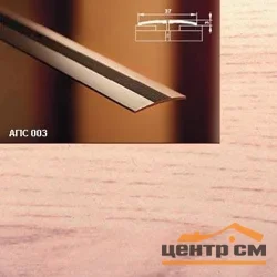 Порог АПС 003 алюминиевый 1800*37*3 мм одноуровневый (34 ясень светлый)