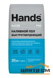Наливной пол HANDS Racer PRO быстротвердеющий 20 кг