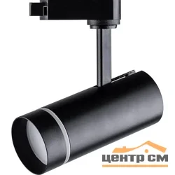 Светильник светодиодный трековый, 20W, 1800 Lm, 4000К (белый) 80 градусов, черный, AL106 Feron
