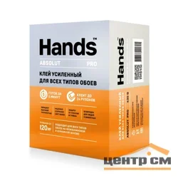 Клей обойный Hands Абсолют ПРО (Absolut PRO) усиленный для всех типов обоев 420 г (до 120 кв.м.)