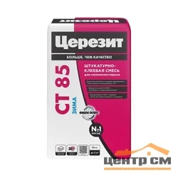 Штукатурно-клеевая смесь CERESIT СТ 85 ЗИМА для пенополистирола 25 кг