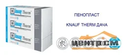 Пенополистирол Кнауф Терм Дача (100*1000*1000мм) 1ЛИСТ (0,1м3, 1м2) плотность 8кг/м3 (1,2м3/упак)