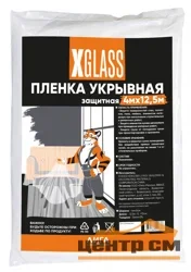 Пленка укрывная полиэтиленовая X-Glass 4м х 12,5 м, 5 мкм