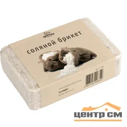 Брикет соляной 1,2 кг, БАННАЯ ЛИНИЯ