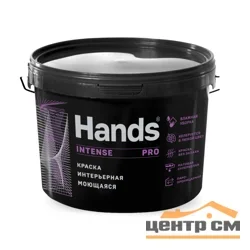 Краска ВД интерьерная моющаяся супербелая Hands НАСЫЩЕННАЯ ПРО (INTENSE PRO) 14кг
