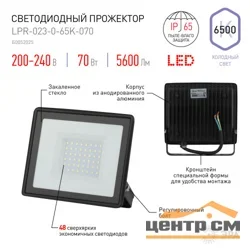 Прожектор светодиодный 70W 6500K 200-240V IP65 5600Лм 165х160х35мм черный Китай ЭРА , LPR-023-0-65K-070