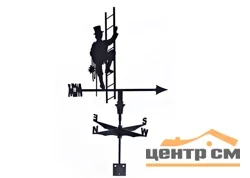 Флюгер "Трубочист" 600х645мм
