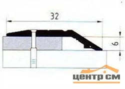 Порог АПС 006 алюминиевый 1800*32*6 мм разноуровневый (ОС-006)