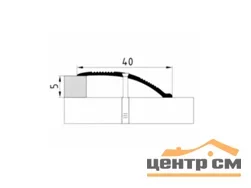 Порог АПС 005 алюминиевый 2700*40*0-12 мм разноуровневый (ОС-006)