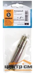 Болт анкерный 10x100 (1шт) SteelRex