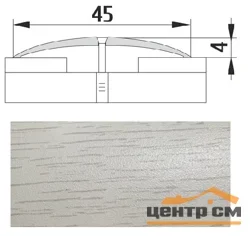 Порог АПС 004 алюминиевый 1800*45*4 мм одноуровневый (22 берёза северная)