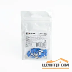 Наконечник кольцевой изолированный НКИ 2,5-4, LD403-254 (DIY упаковка 10 шт)