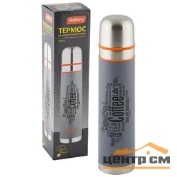 Термос MALLONY FORTE 1.0 л нержавеющая сталь
