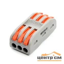 Клемма монтажная для фазных проводников, 3 контактные группы, LD222-423 (DIY упак 5 шт) STEKKER