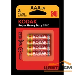 Элемент питания LR03(ААА) алкалиновый 1,5v (уп. блистер 4шт) Kodak SUPER HEAVY DUTY Zinc
